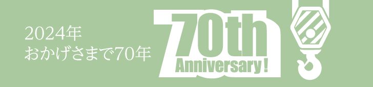 70周年特設サイトバナー